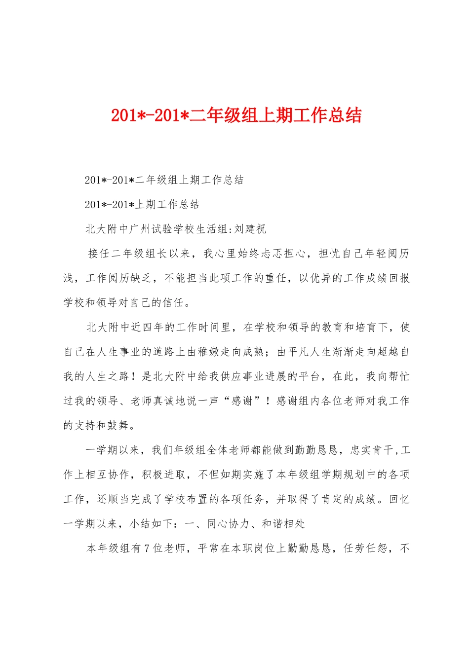 2025年2025年二年级组上期工作总结_第1页