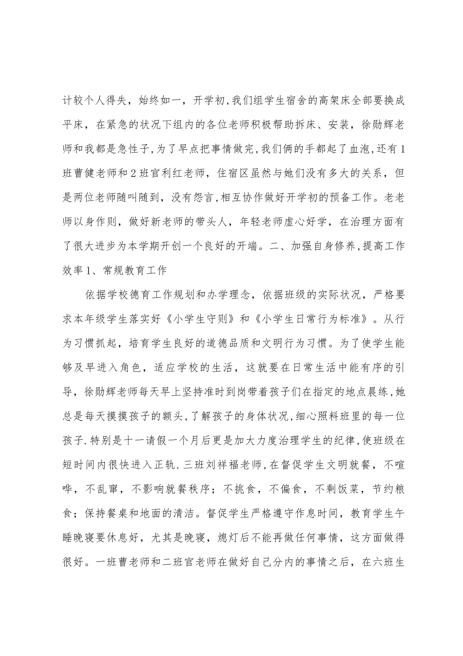 2025年2025年二年级组上期工作总结_第2页