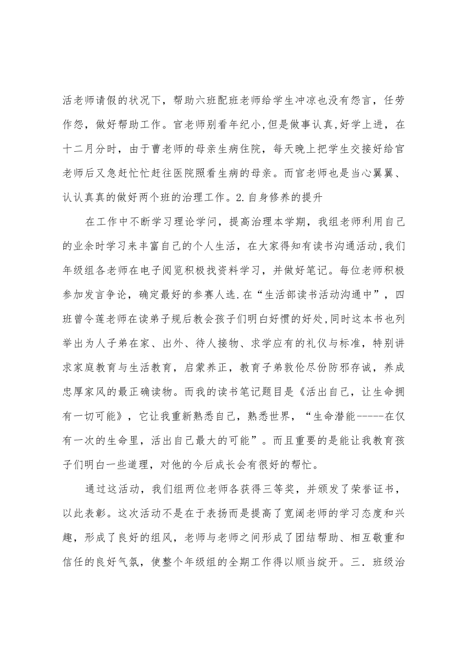 2025年2025年二年级组上期工作总结_第3页