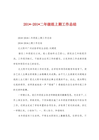 2025年2025年二年级组上期工作总结
