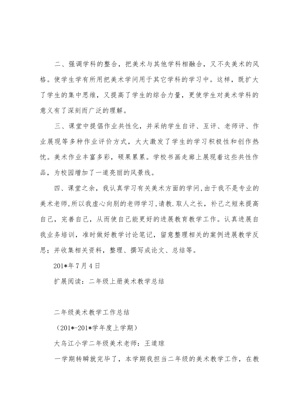 2025年2025年二年级美术教学工作总结_第2页