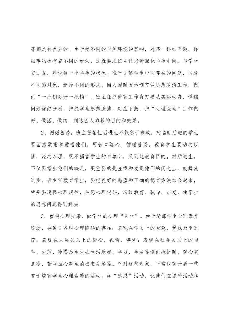 2025年2025年下学期期末班主任德育工作总结_第2页