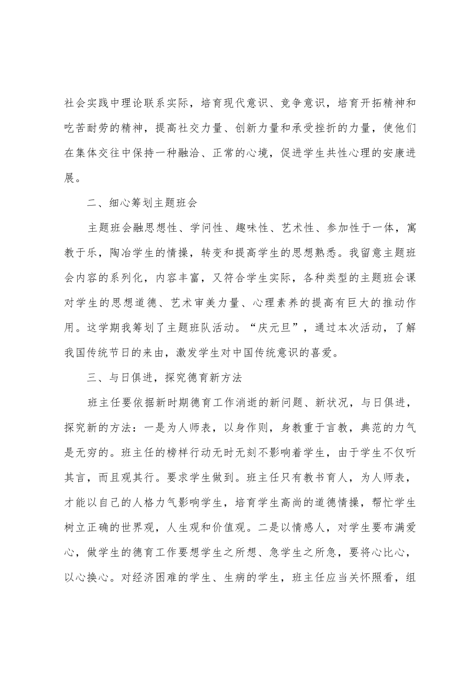 2025年2025年下学期期末班主任德育工作总结_第3页