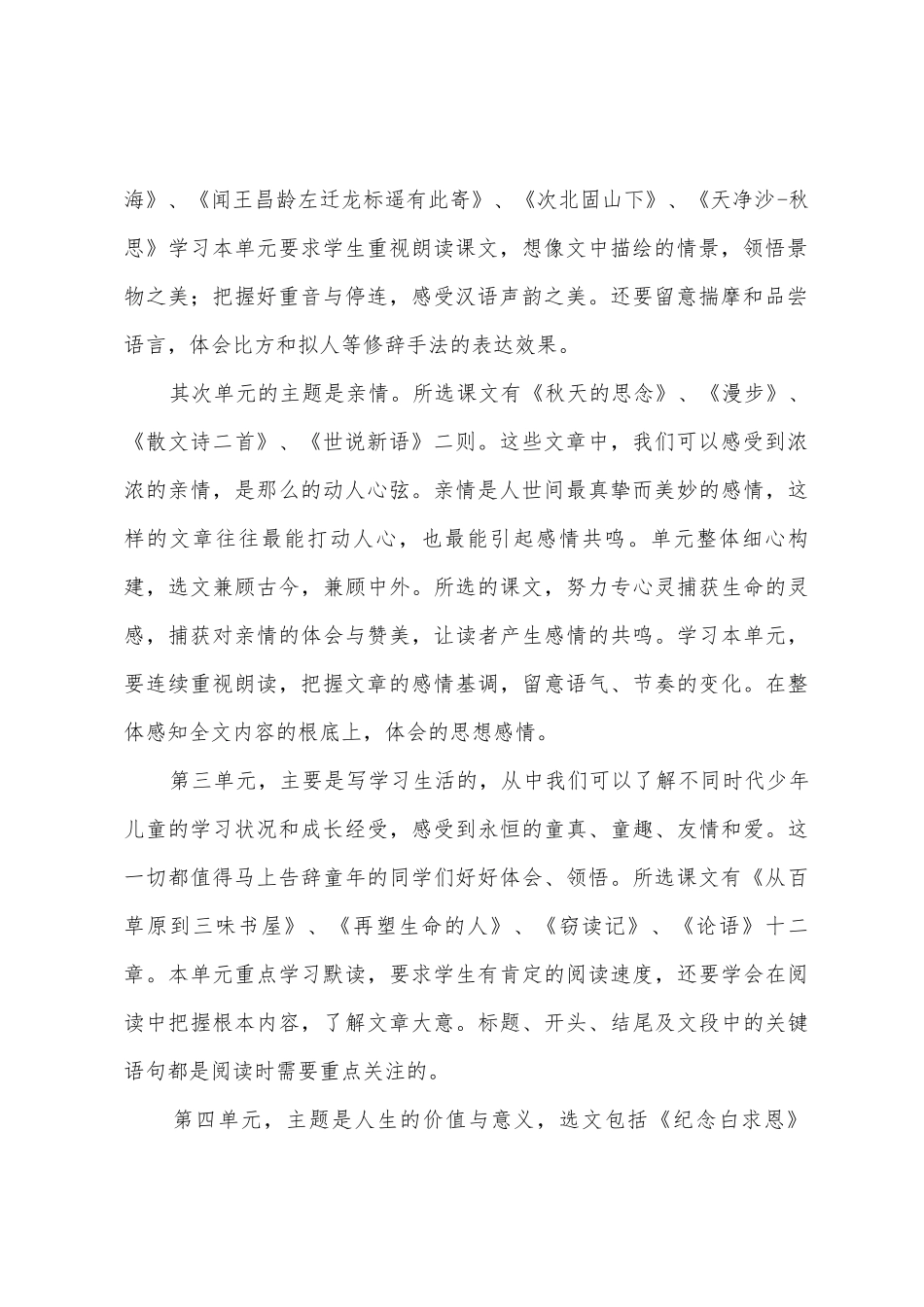 2025年2025年人教版七年级上语文教学工作计划_第2页