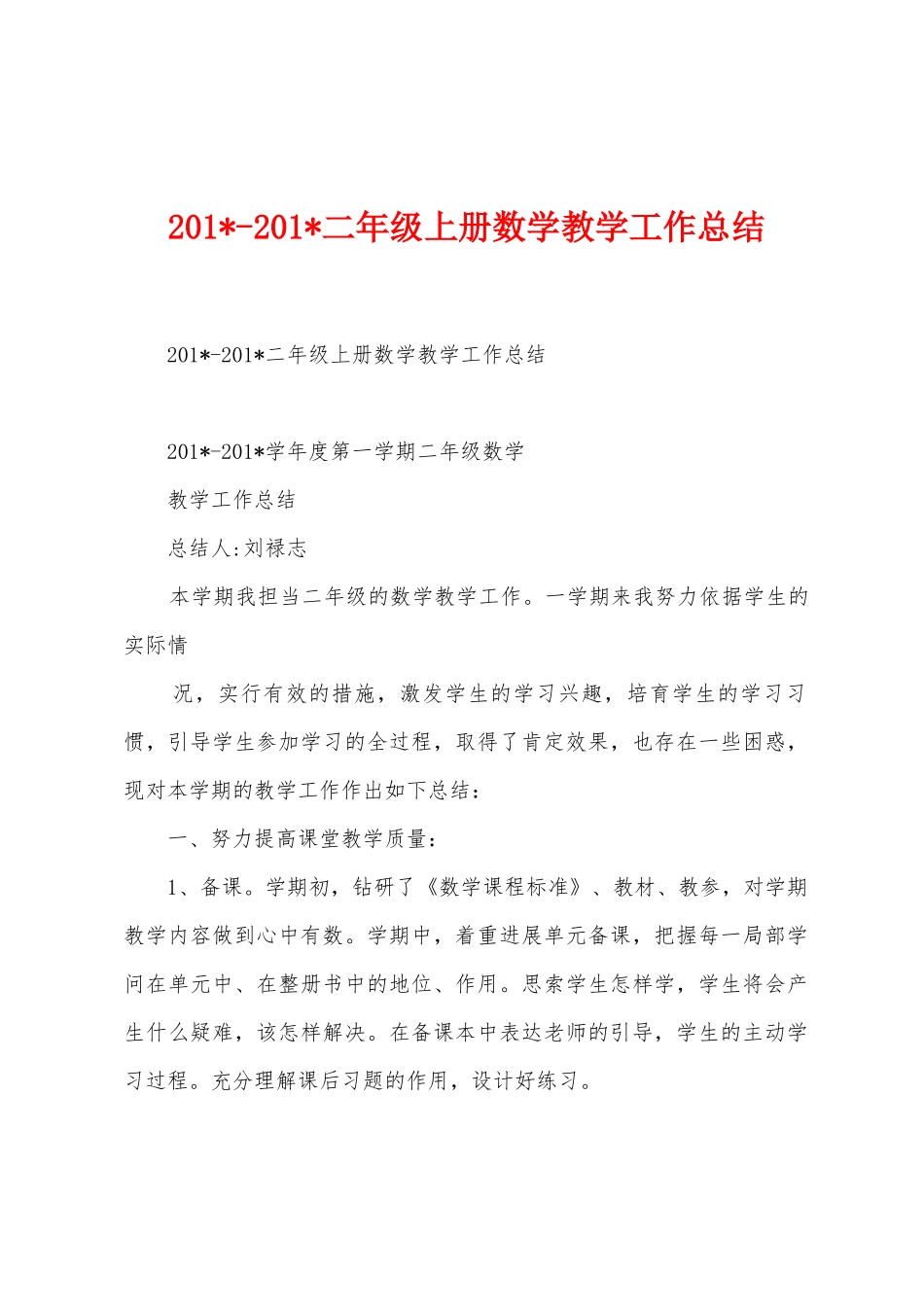 2025年2025年二年级上册数学教学工作总结_第1页