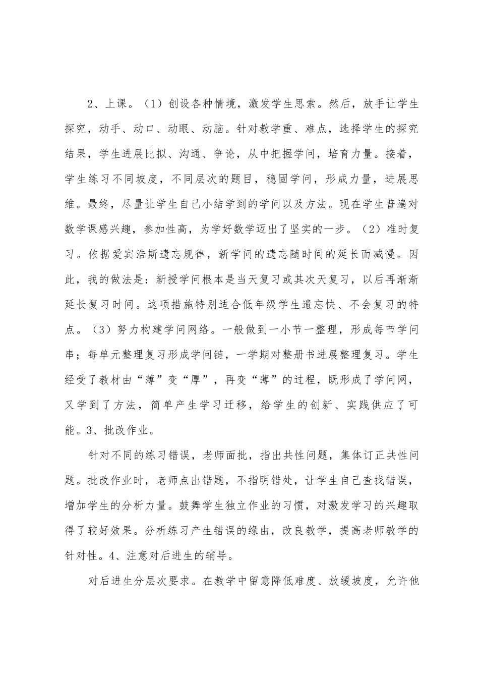 2025年2025年二年级上册数学教学工作总结_第2页