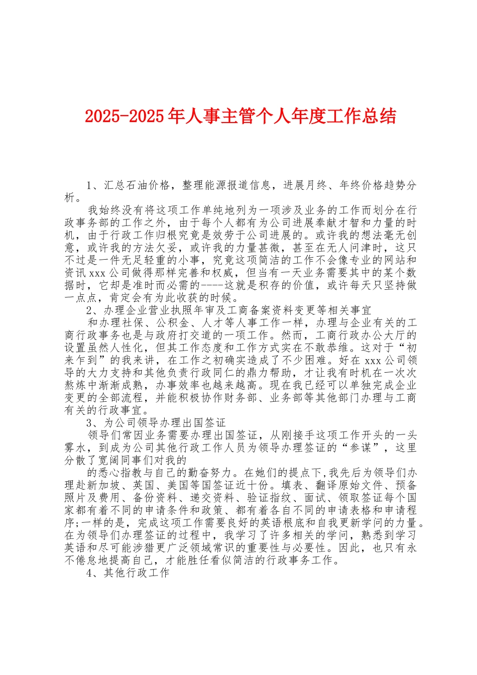 2025年2025年人事主管个人年度工作总结1_第1页