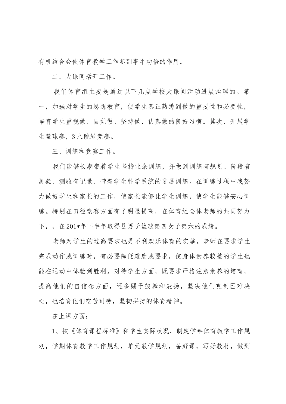 2025年2025年体育备课组工作总结_第2页