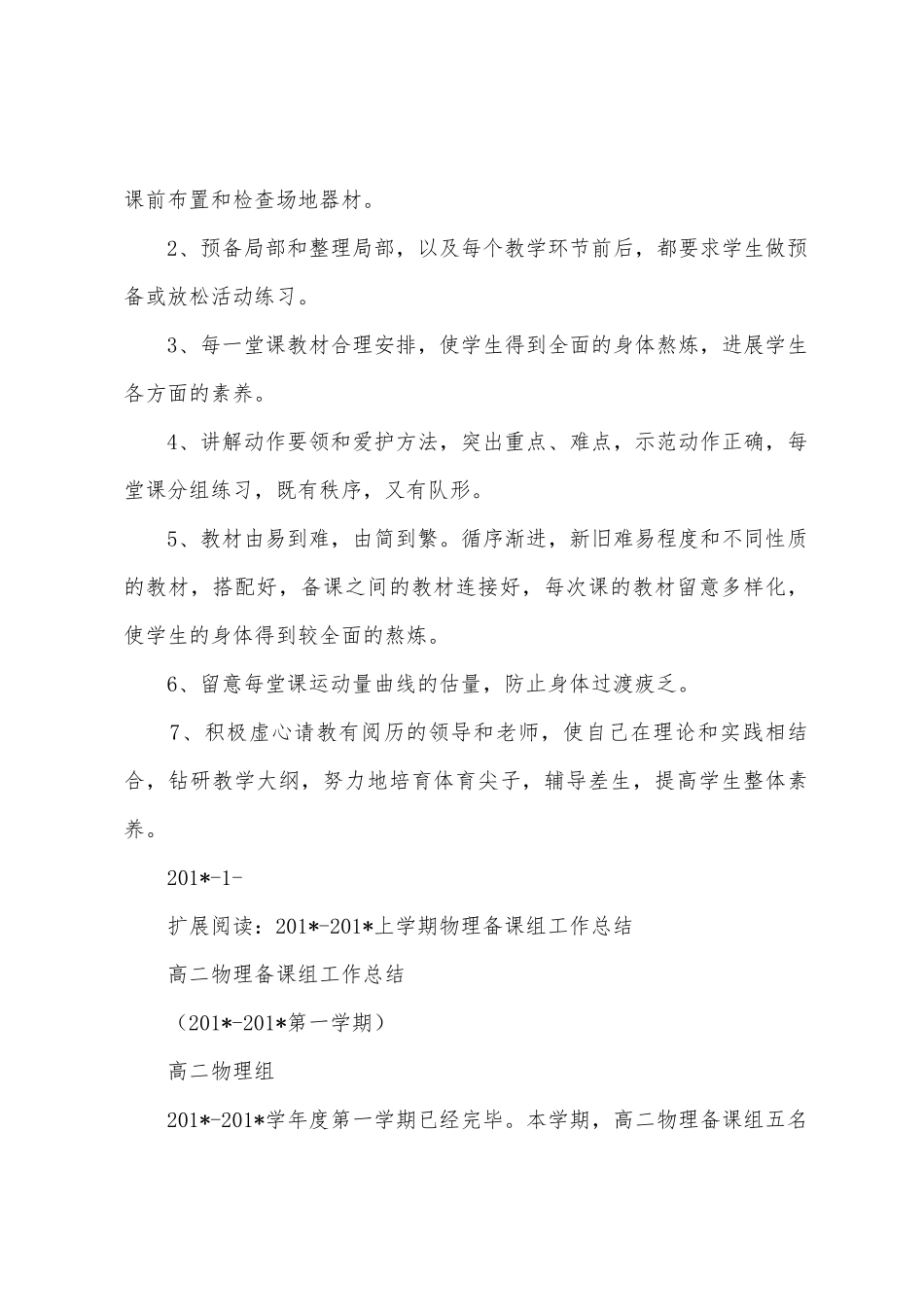 2025年2025年体育备课组工作总结_第3页