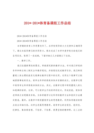 2025年2025年体育备课组工作总结