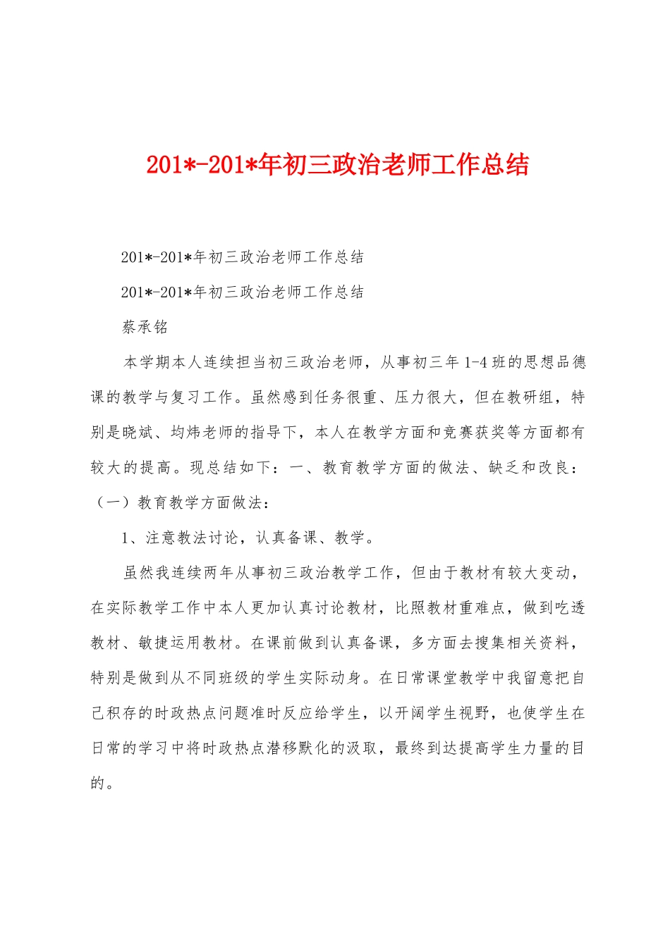2025年2025年初三政治教师工作总结_第1页