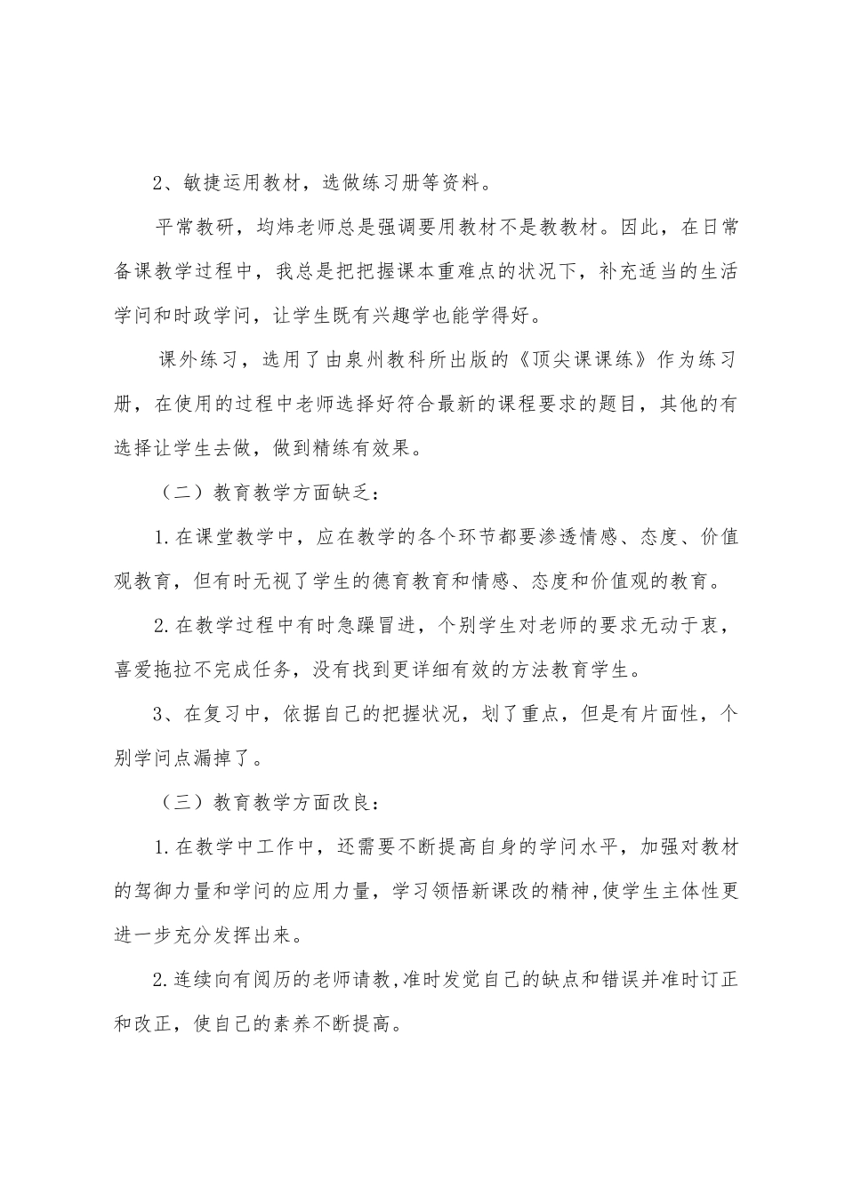 2025年2025年初三政治教师工作总结_第2页