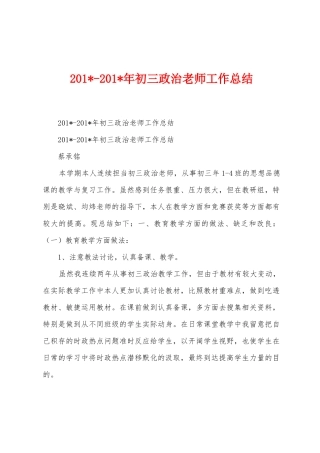 2025年2025年初三政治教师工作总结