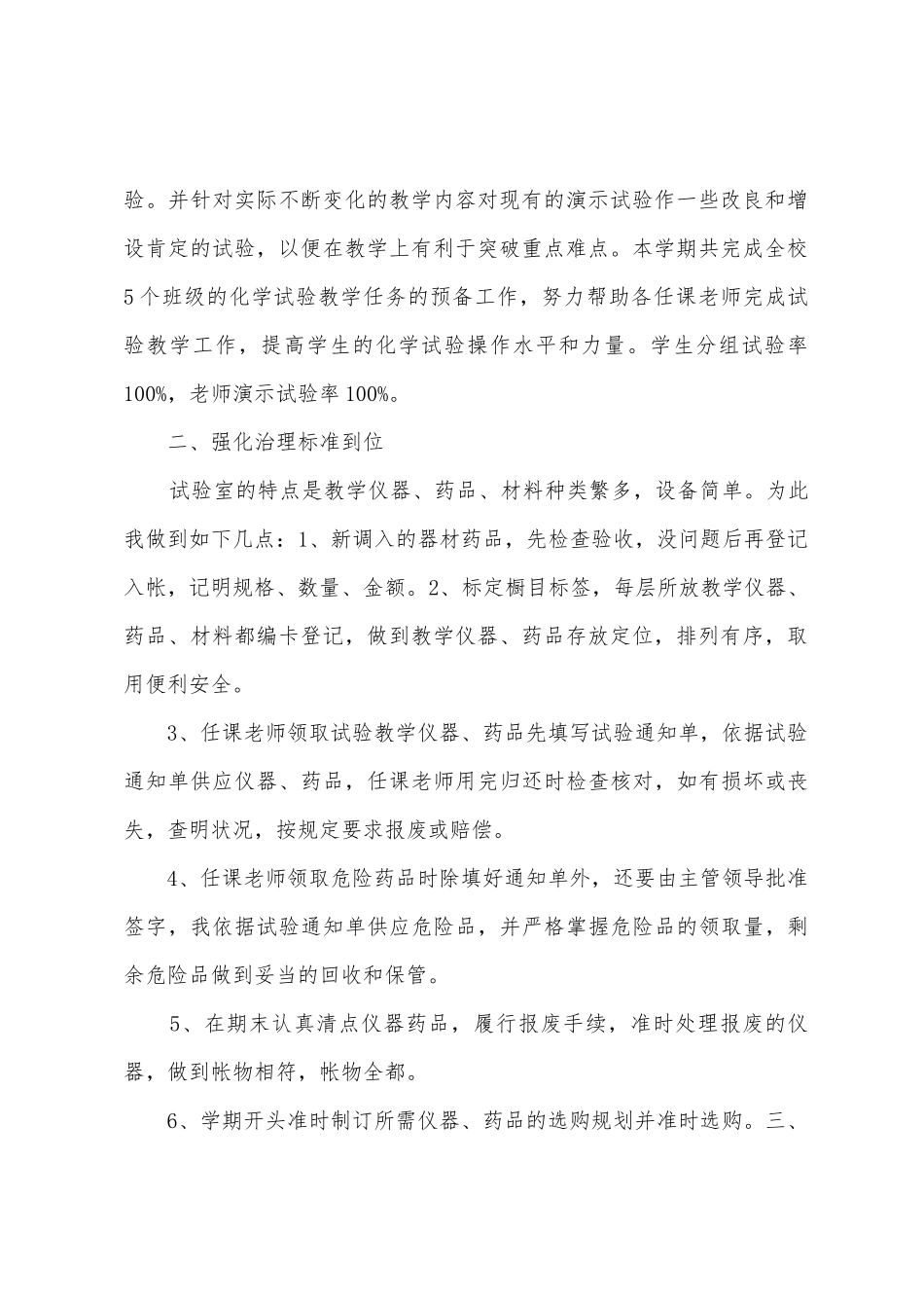 2025年2025年化学实验室工作总结_第2页