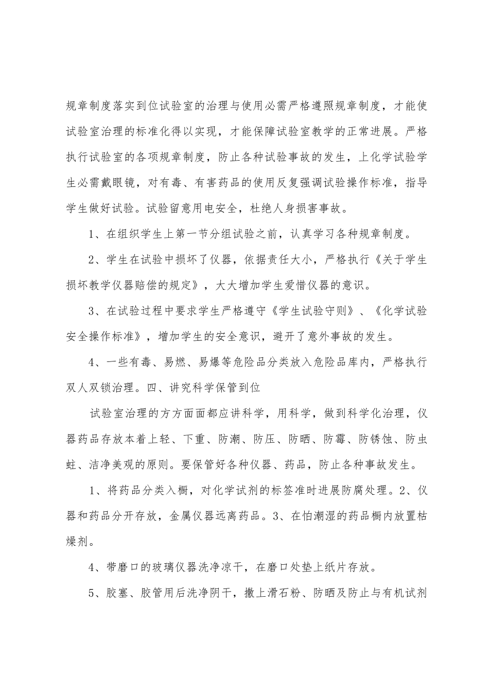 2025年2025年化学实验室工作总结_第3页