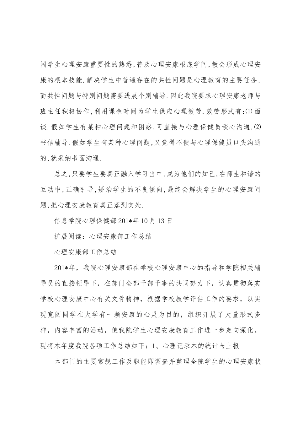 2025年2025年信息学院心理保健部工作总结_第2页