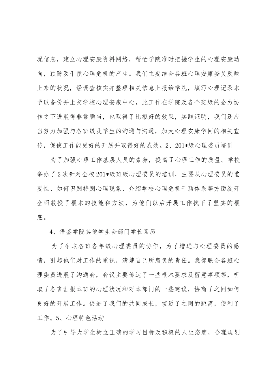 2025年2025年信息学院心理保健部工作总结_第3页