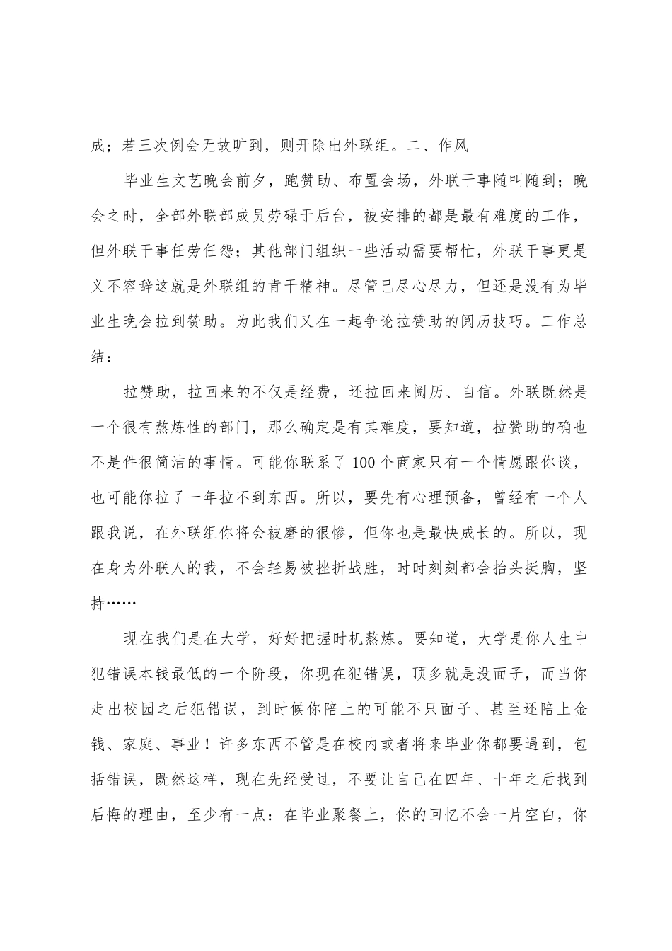 2025年2025年团学会外联工作总结_第2页