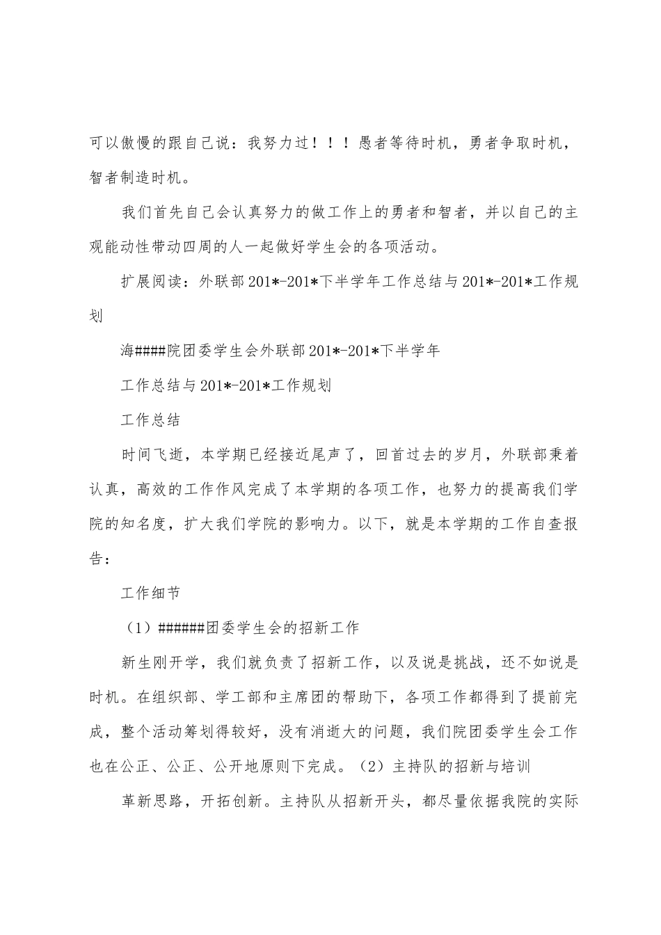 2025年2025年团学会外联工作总结_第3页