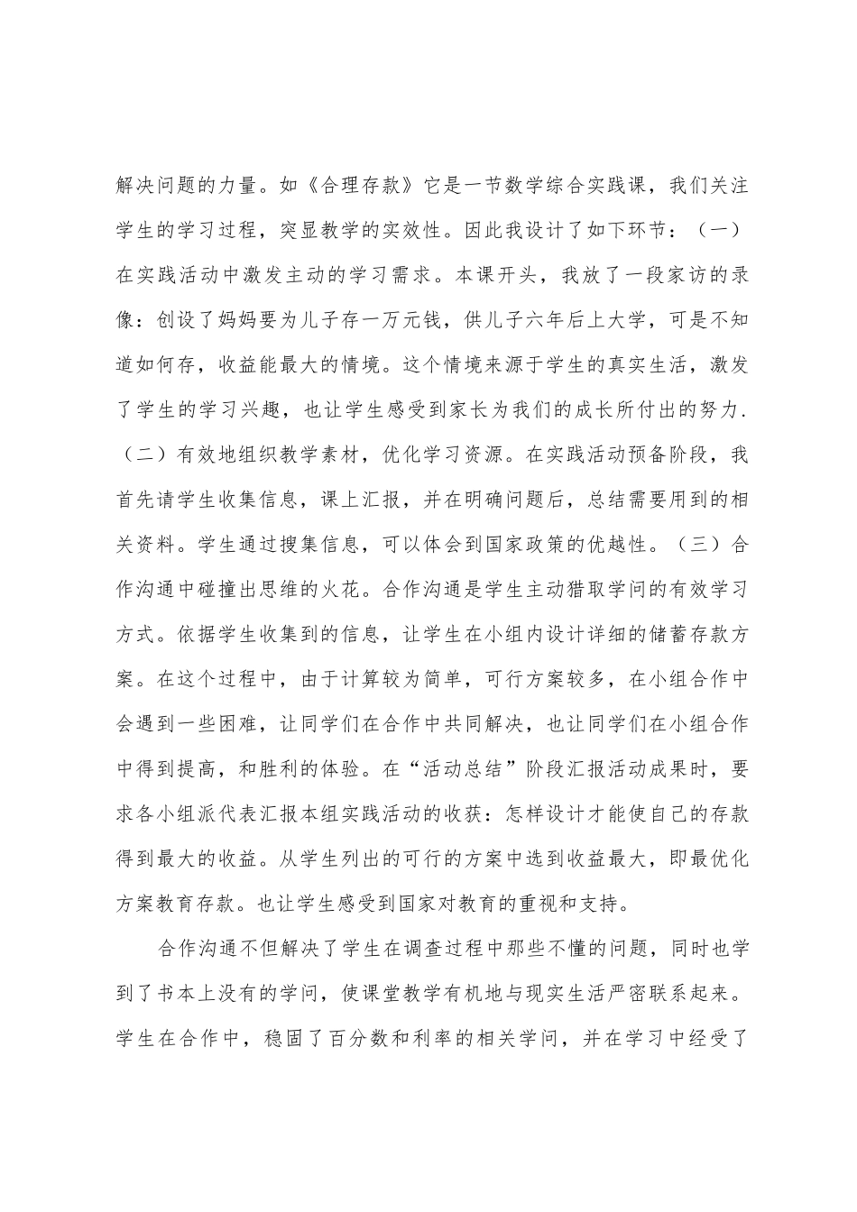 2025年2025年六年级数学活动课总结_第2页