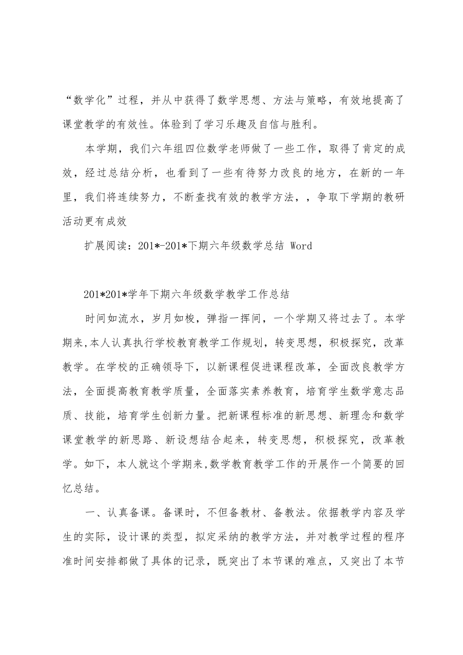 2025年2025年六年级数学活动课总结_第3页