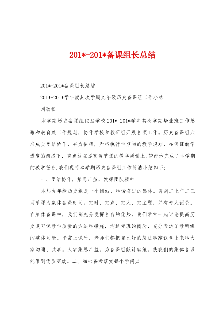 2025年2025年备课组长总结_第1页