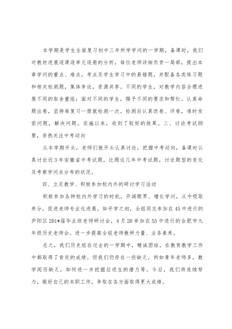 2025年2025年备课组长总结_第2页