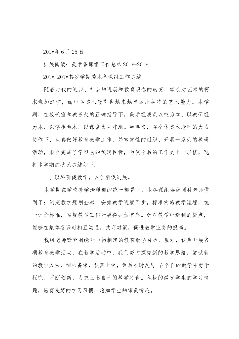 2025年2025年备课组长总结_第3页