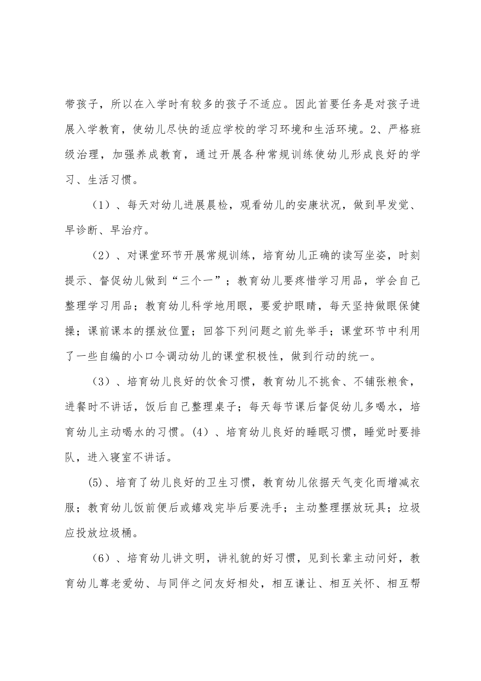 2025年2025年学前班班主任总结_第2页