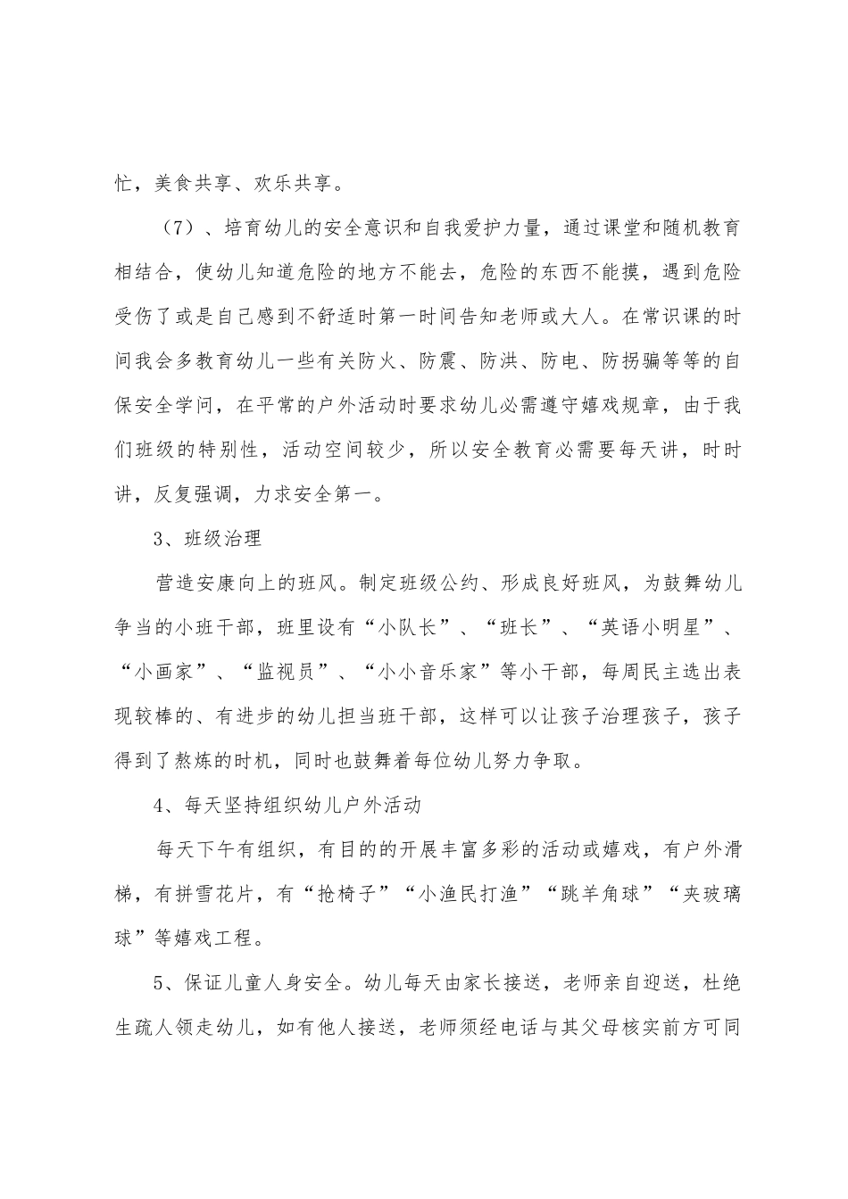 2025年2025年学前班班主任总结_第3页