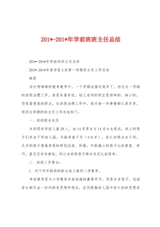 2025年2025年学前班班主任总结