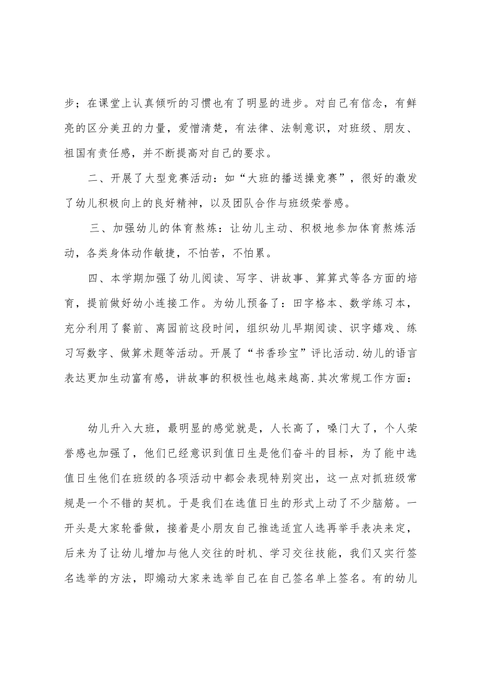 2025年2025年大班上学期班务总结_第2页