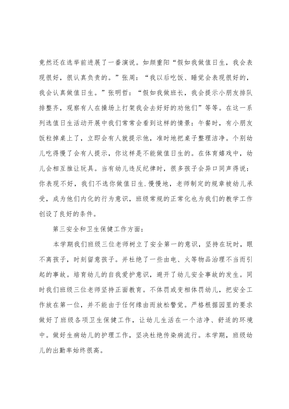 2025年2025年大班上学期班务总结_第3页