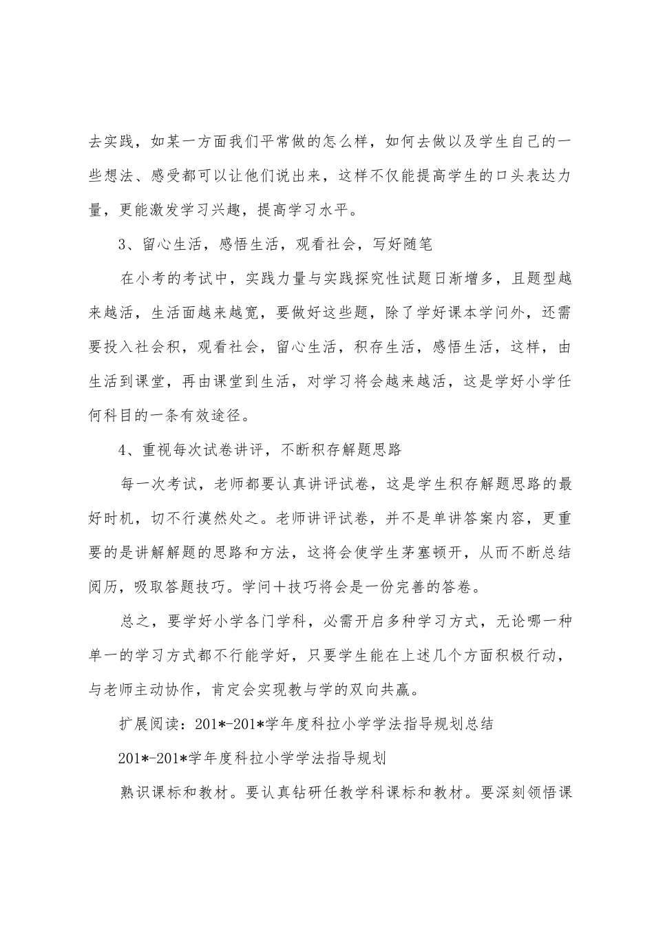 2025年2025年学法指导总结_第2页