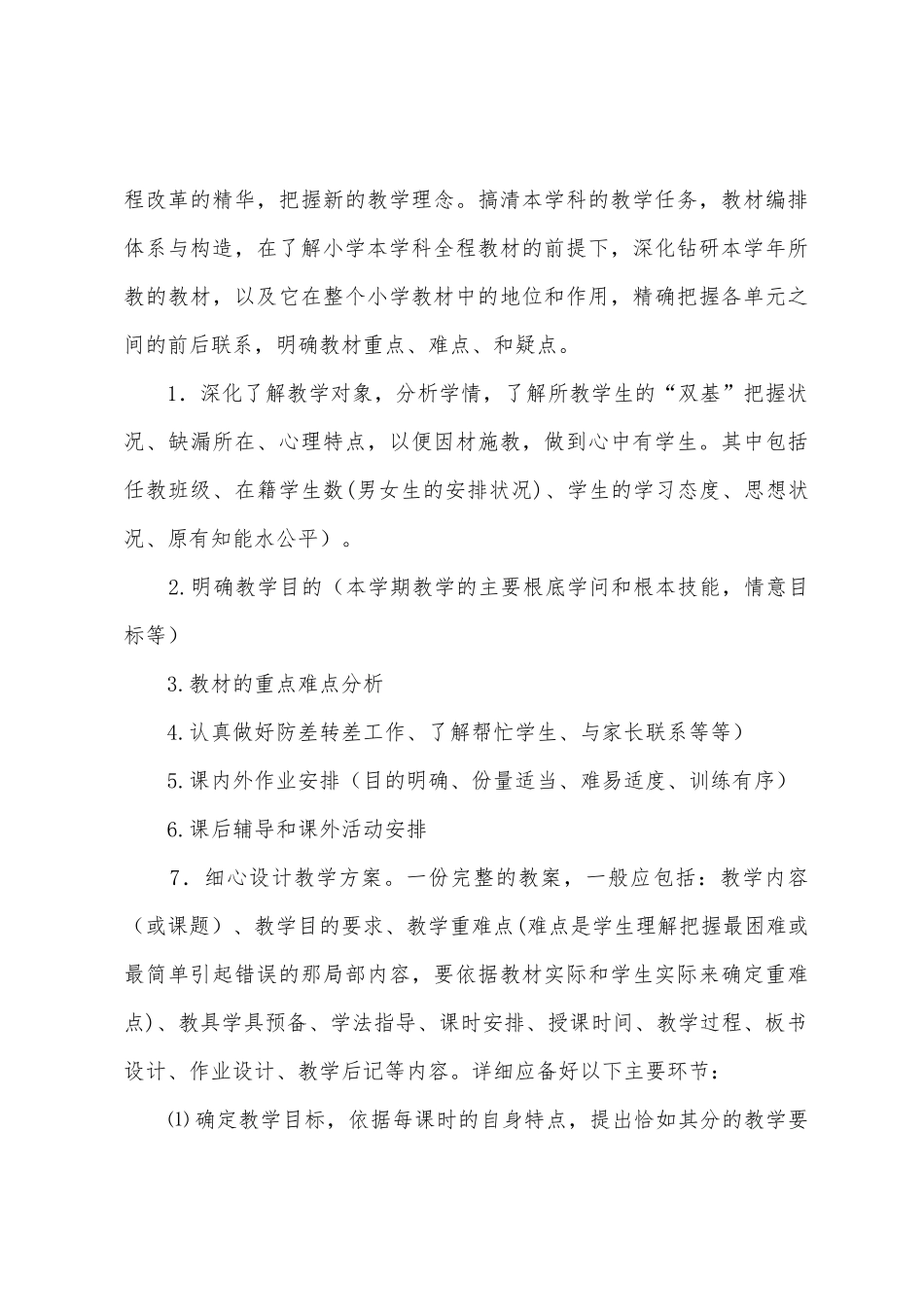 2025年2025年学法指导总结_第3页