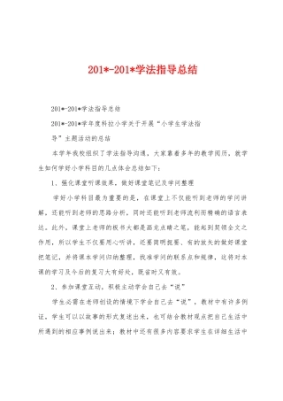 2025年2025年学法指导总结