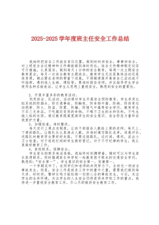 2025年2025年学年度班主任安全工作总结1