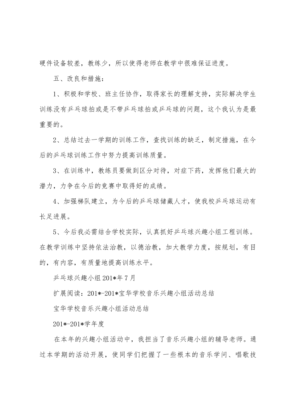 2025年2025年宝华学校乒乓球兴趣小组活动总结_第3页