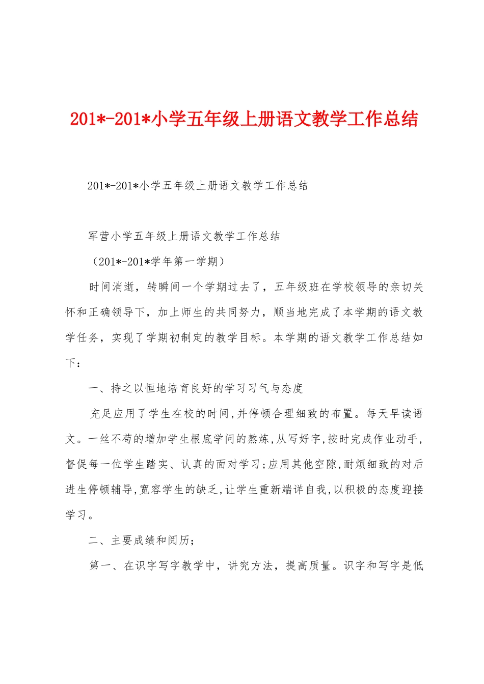 2025年2025年小学五年级上册语文教学工作总结_第1页
