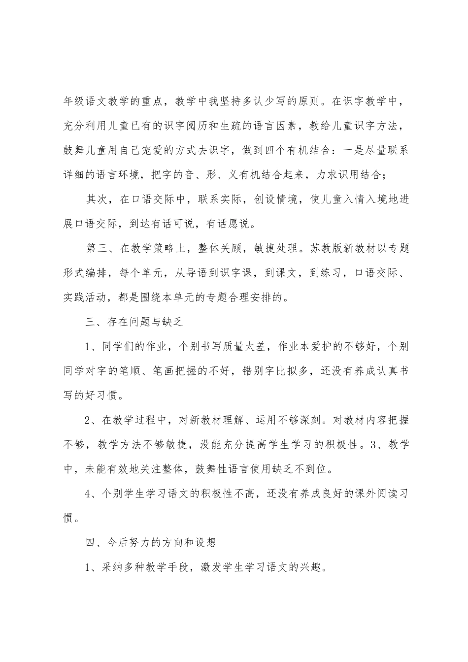 2025年2025年小学五年级上册语文教学工作总结_第2页