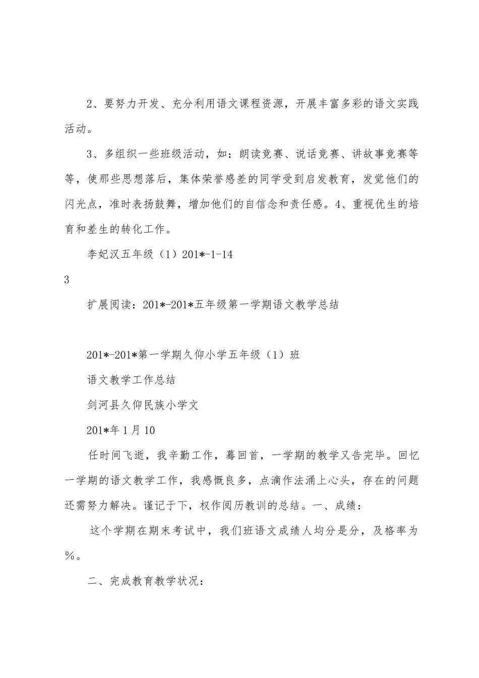 2025年2025年小学五年级上册语文教学工作总结_第3页
