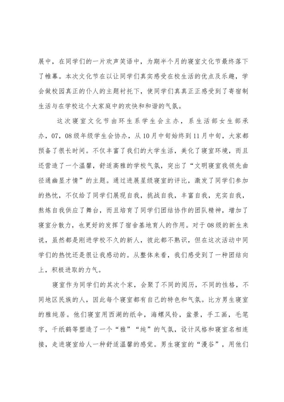 2025年2025年寝室文化节活动总结_第2页