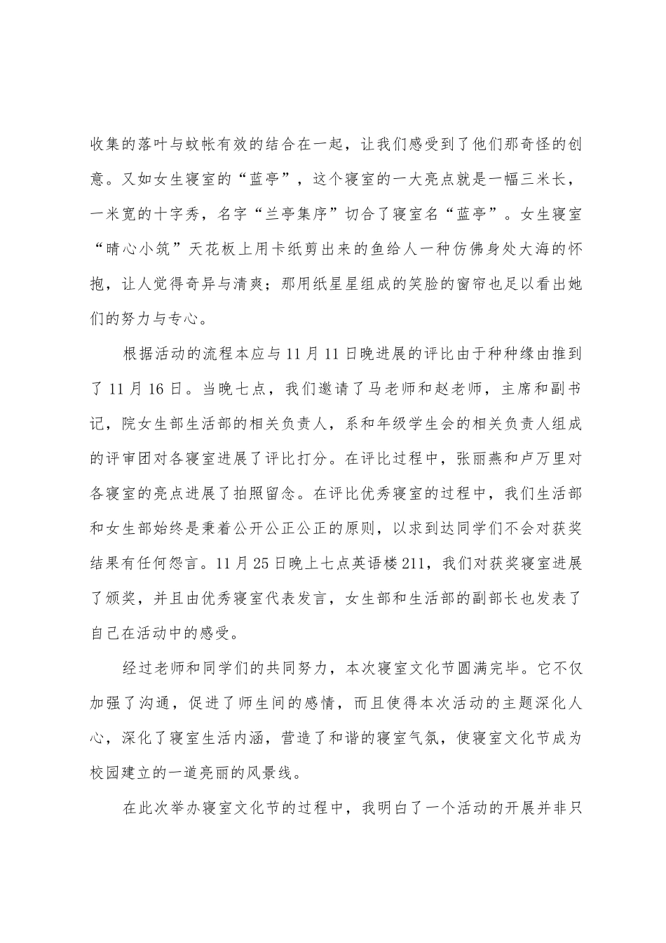 2025年2025年寝室文化节活动总结_第3页