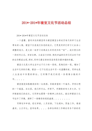 2025年2025年寝室文化节活动总结