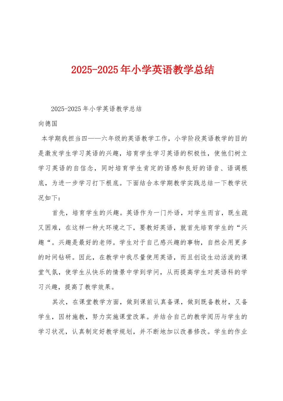 2025年2025年小学英语教学总结_第1页