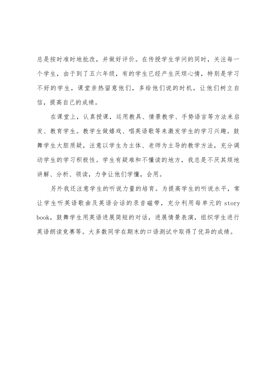 2025年2025年小学英语教学总结_第2页