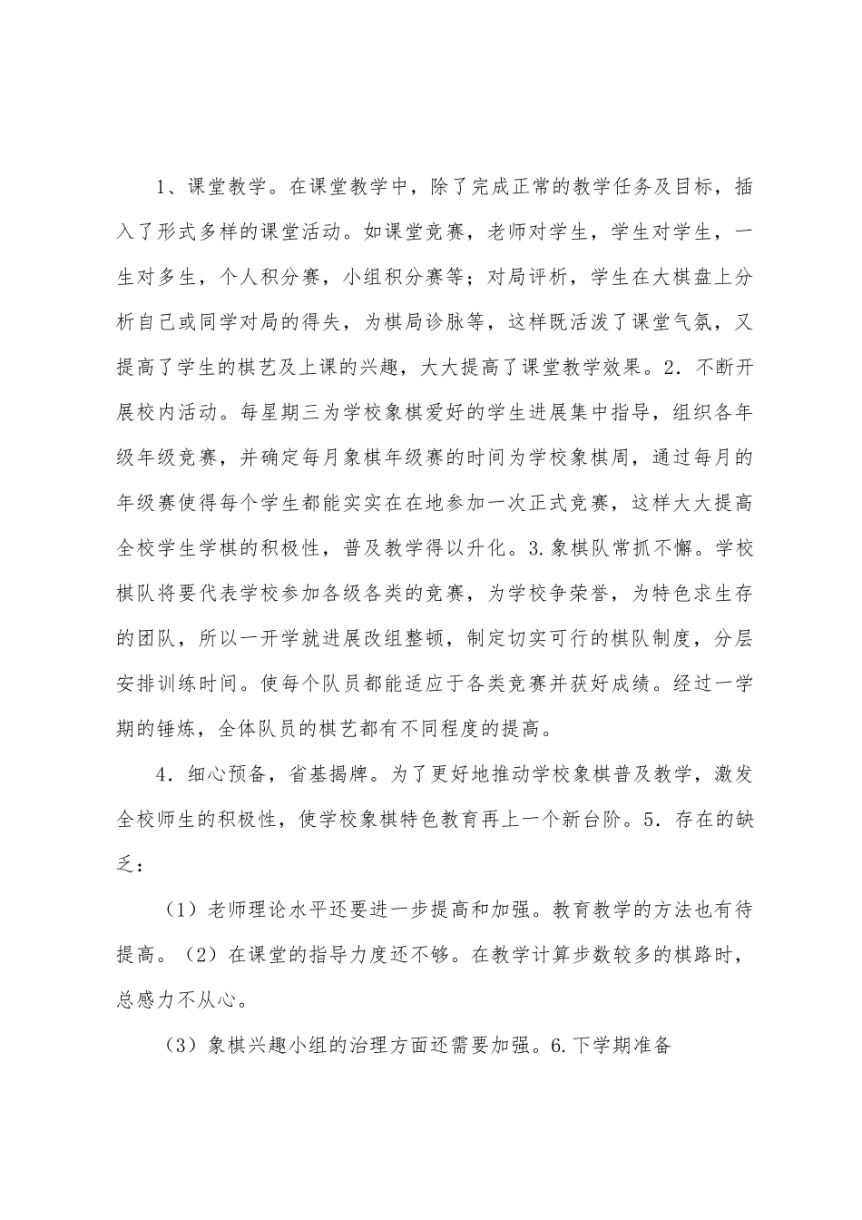 2025年2025年宝华学校象棋兴趣小组活动总结_第2页