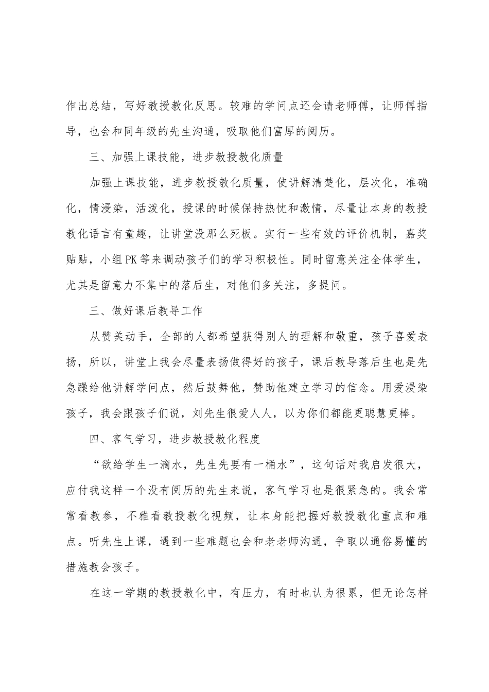 2025年2025年年一年级数学教授教化工作总结_第2页