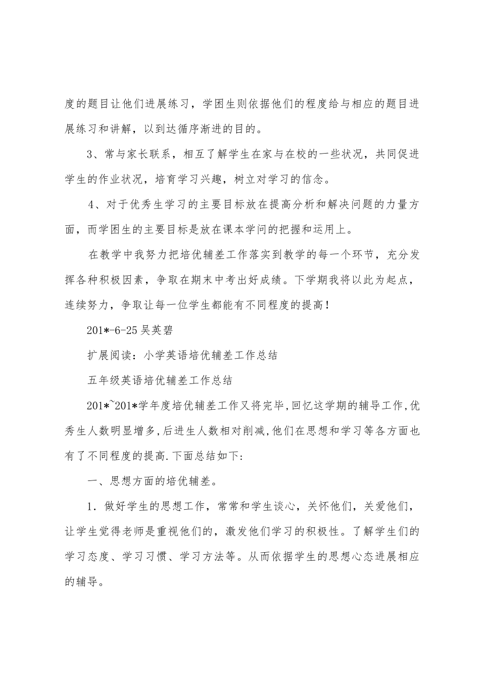2025年2025年小学五年级英语培优辅差工作总结_第2页