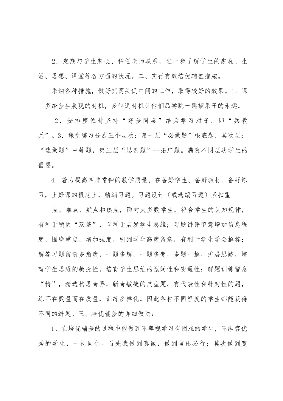 2025年2025年小学五年级英语培优辅差工作总结_第3页